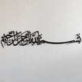 iwa concept Bismillah Islamic Metal Wall Art, Basmala Arabic Calligraphy Decor, Housewarming Gift for Muslims at Ramadan, Eid an